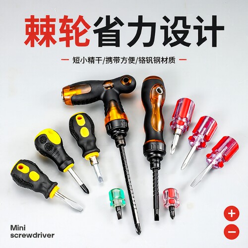 短柄螺丝刀萝卜头螺丝批十字一字