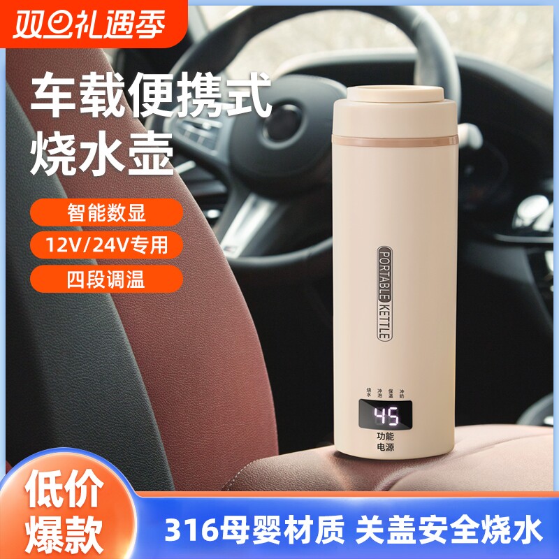 车载烧水壶12v24v烧水杯便携式电热杯家用小轿车专用保温智能加热