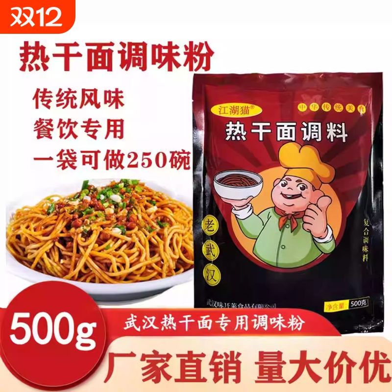 武汉热干面调味粉专用炸酱面拌面