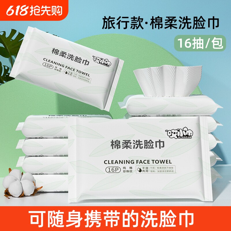 洗脸巾小包旅行装一次性棉柔巾男女士擦脸洁面巾抽取式干湿两用
