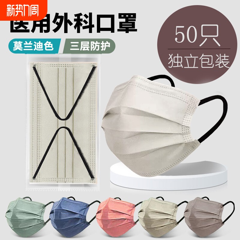 医用外科口罩一次性女高颜值2026年新款莫兰迪色男医疗正品秋透气