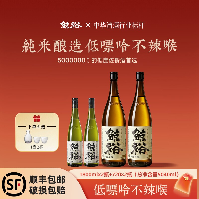 鲸裕清酒1800毫升纯米食酿造15度低度微醺纯米粮国产清酒聚会送礼
