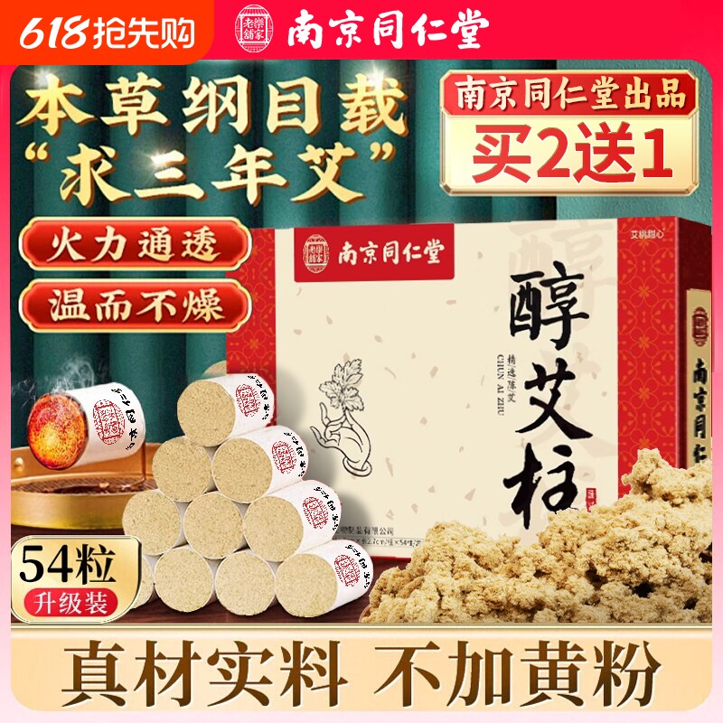 南京同仁堂艾条艾柱短正品陈年纯艾草艾灸盒随身灸家用官方旗舰店