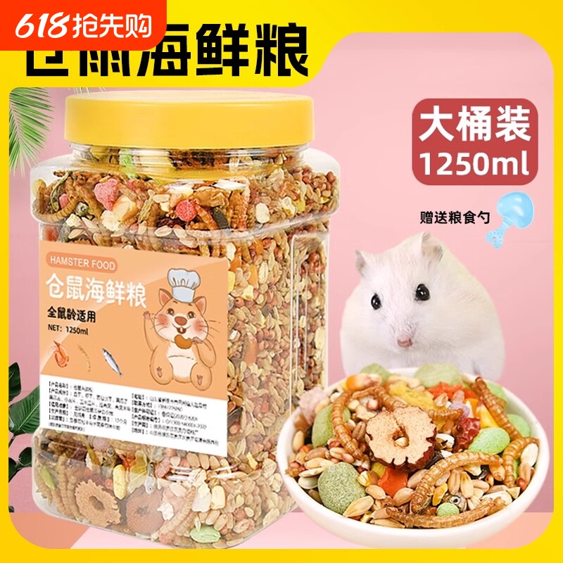 仓鼠粮食饲料营养主粮金丝熊食物面包虫小苍鼠零食冻干专用品大全