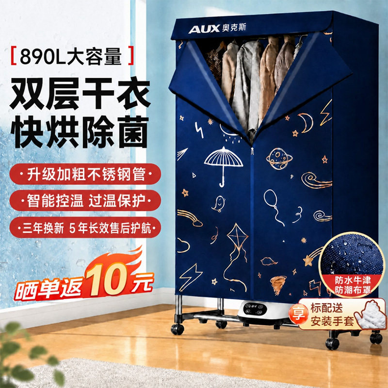 奥克斯商用家用烘干机烘主机衣服干衣机可折叠大容量烘干衣物新款图片