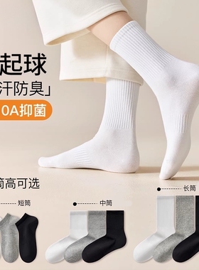 白色袜子女款纯棉春季中筒袜无骨抗起球长袜运动吸汗防臭抑菌短袜
