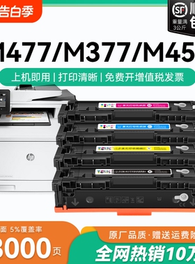 适用惠普M477fdw硒鼓hp M377dw墨盒M452dw/nw/dn激光打印机CF410A粉盒LaserJet Pro MFP 477dw/fnw碳粉CMYK