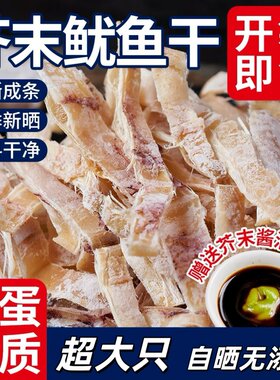 芥末手撕鱿鱼干下酒菜鱿鱼丝即食烤鱿鱼条片海鲜日料小吃零食烧烤
