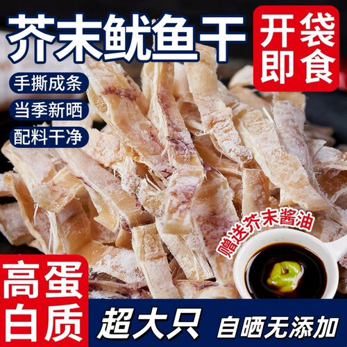 芥末手撕鱿鱼干下酒菜鱿鱼丝即食烤鱿鱼条片海鲜日料小吃零食烧烤