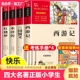 全套西游记水浒传三国演义红楼梦青少年版 四大名著正版 书目5课外阅读书籍 本快乐读书吧五年级下册课外书必读老师推荐 原著小学生版