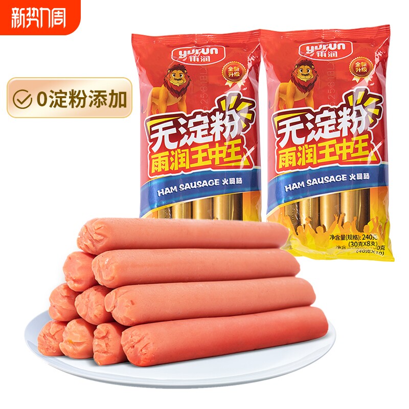 雨润无淀粉王中王火腿肠240g*2特级泡面搭档零食开袋即食香肠整
