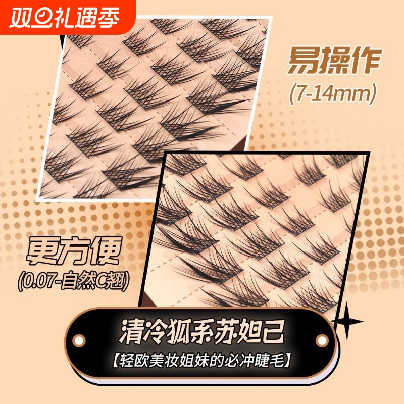 苏妲己假睫毛自然分段式狐系单簇新双眼皮大眼眼睫毛高冷狐系妆