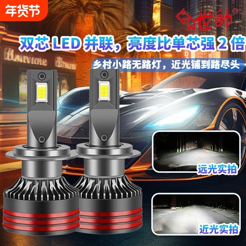 世帅汽车M8Plus系列超亮前大灯9005LED激光怪兽H7H1