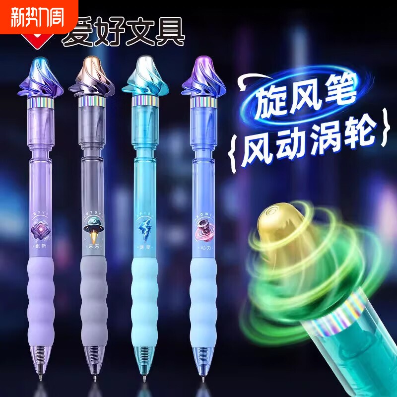 爱好创意旋风笔转转笔按动中性笔可旋转ST头减压陀螺笔刷题涡轮笔
