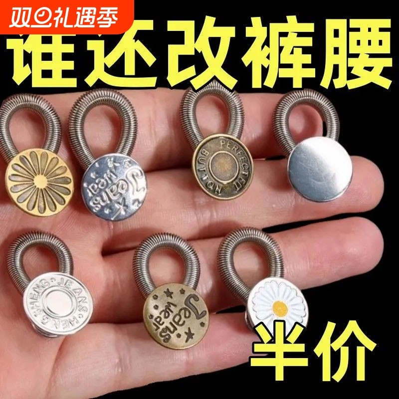 扩腰纽扣延长扣裤腰阔腰扣改大伸缩扣调腰围收腰神器免缝免钉