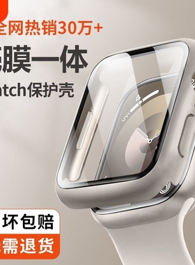 适用苹果手表保护壳保护套新款S11代appleWatchS10保护膜ultra3表壳9钢化膜S7表带一体全包SE3套硅胶外壳防水