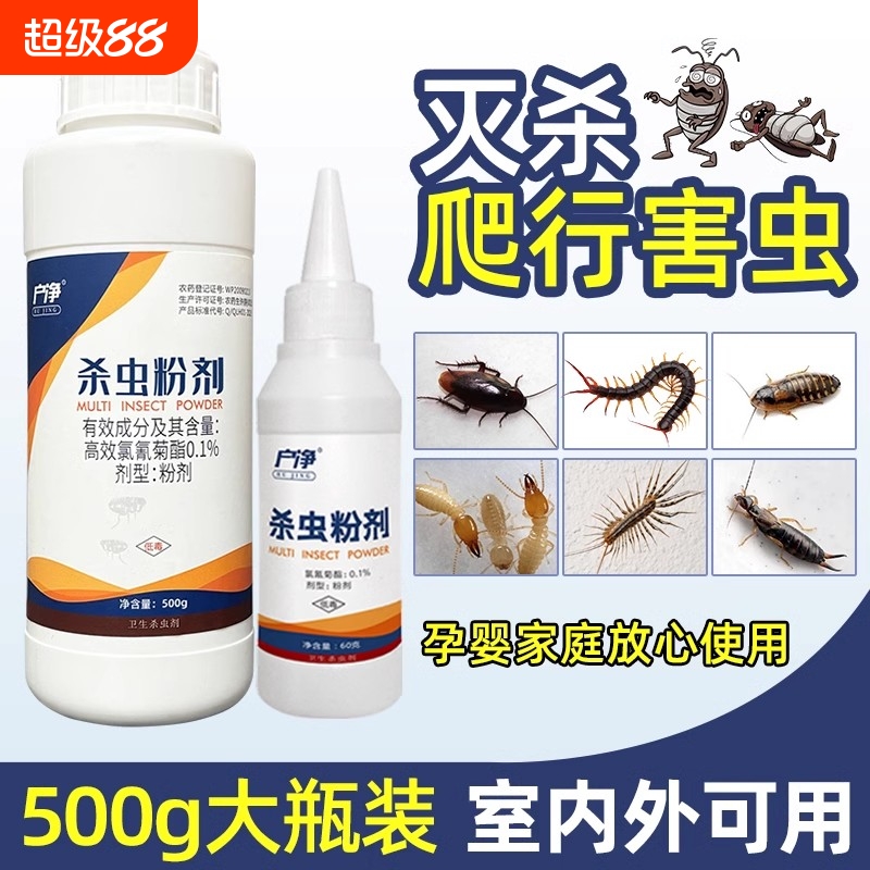 杀虫粉粉剂家用灭害灵克星书虱专用蚂蚁药杀虫粉末剂灭蜈蚣药