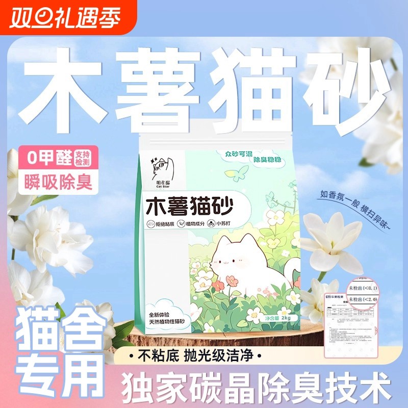 明星猫猫砂纯木薯猫砂除臭吸水2kg植物豆腐无尘可溶解几乎不粘底