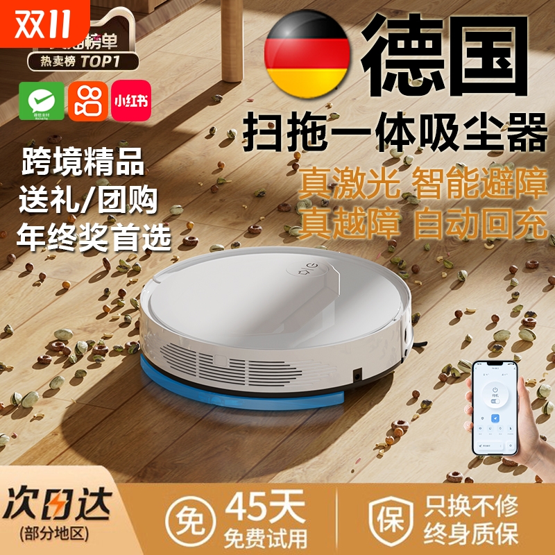 【跨境精品】LED激光避障扫地机