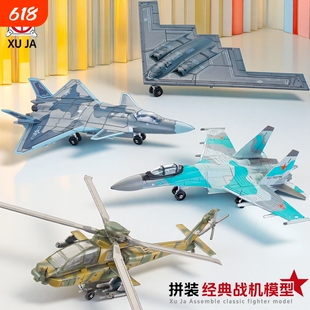 旭嘉中国VS美俄德系战斗机直升机可动军事拼装模型歼击机J-20玩具