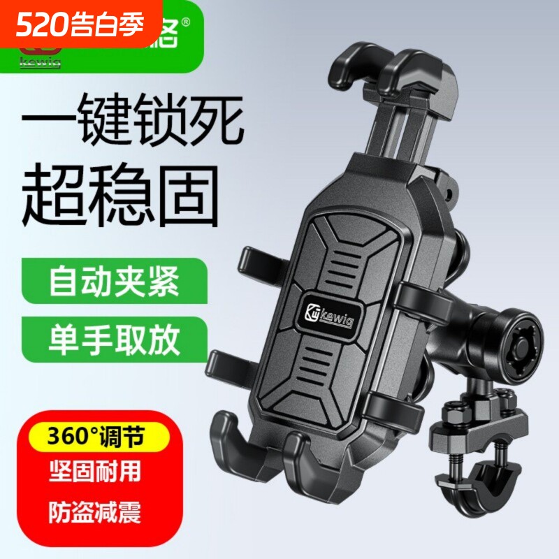 凯威格八爪机车手机导航支架防震电瓶电动车机车骑行遮阳帽支架