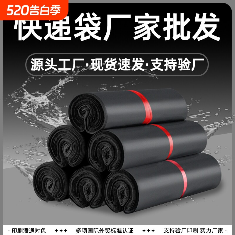黑色快递袋包装防水大号物流包装袋子顺丰加厚白色快递袋包邮批发