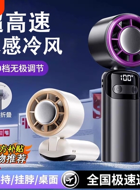 手持小风扇便携式随身小型迷你折叠usb充电办公室桌上挂脖手拿吹辅食长续航电风扇静音桌面学生宿舍降温神器