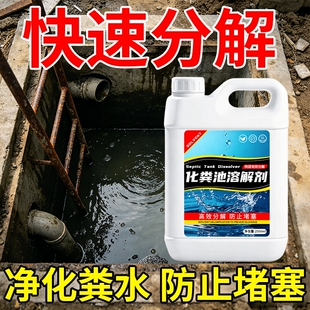 化粪池溶解剂粪便大便分解剂下水道旱厕堵塞微生物融化除臭降解剂