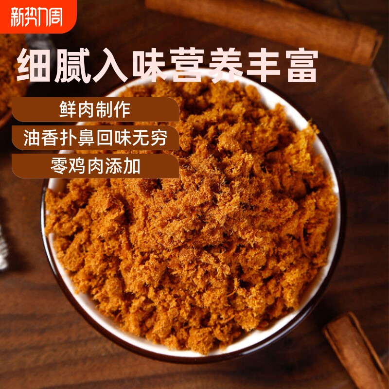 叶家记猪肉松香酥猪肉酥500g烘焙寿司零食儿童早餐粥配料健康鸡肉