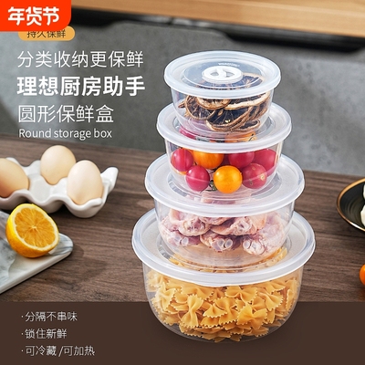 微波炉专用保鲜盒塑料可加热饭盒盒子带盖泡面碗圆形密封收纳冷冻