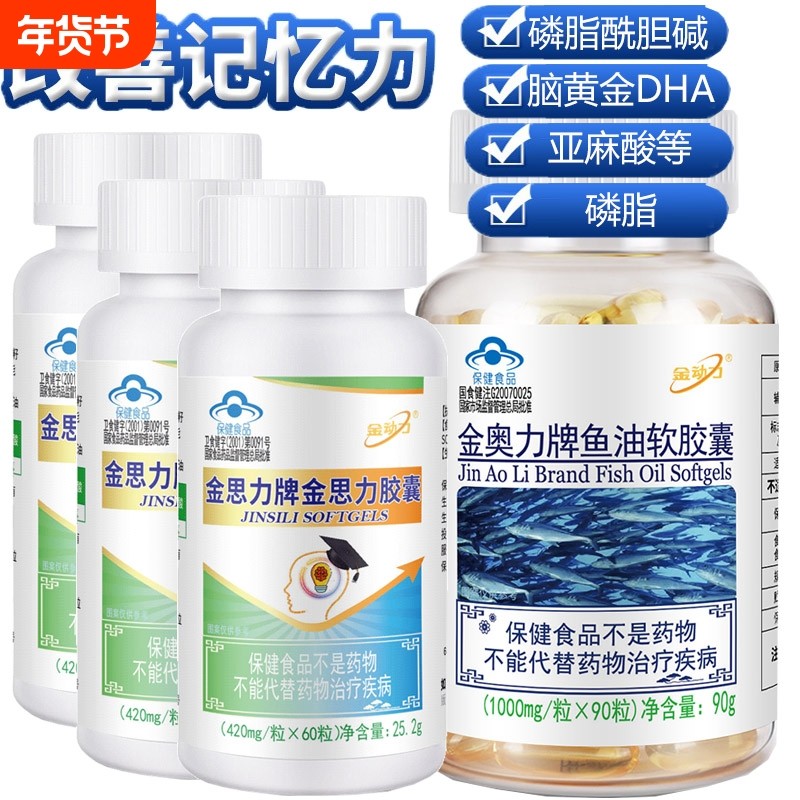 金思力DHA鱼油软胶囊成人儿童高中生学生增强提高补充大脑记忆力