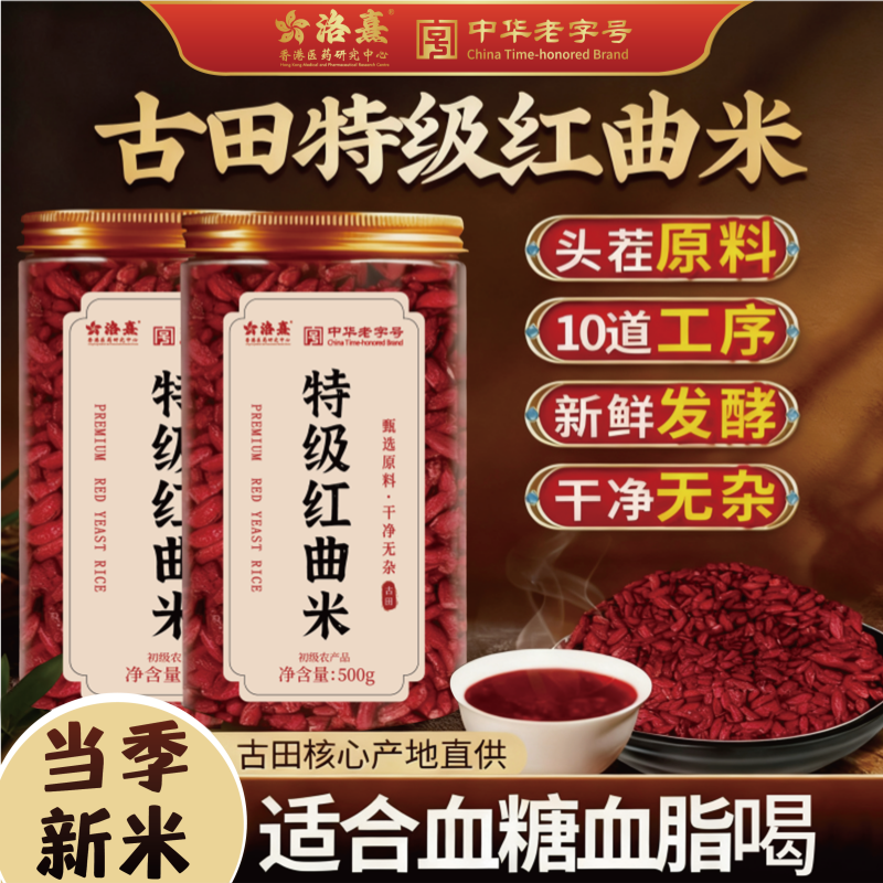 洛熹特级红曲米粉卤肉专用天然可食用烘焙红色素酿酒泡调色粉茶