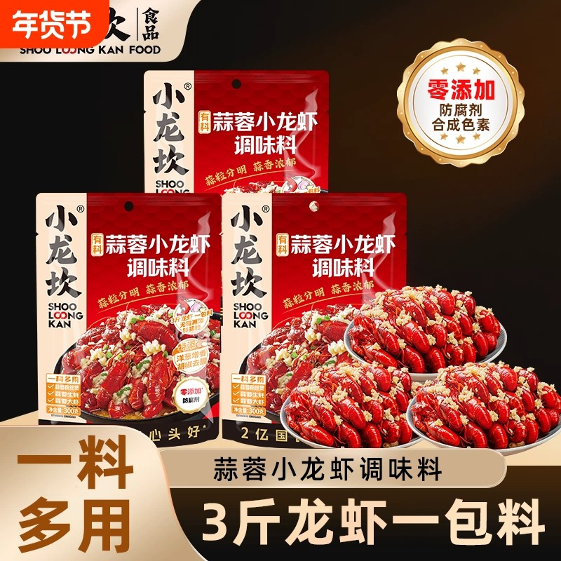 小龙坎麻辣小龙虾香辣蟹调料包辣卤蒜蓉油焖大虾底料龙虾尾酱料包,粮油调味/速食/干货/烘焙,小龙虾调料,淘宝优惠券,粉丝福利购,淘宝优惠卷