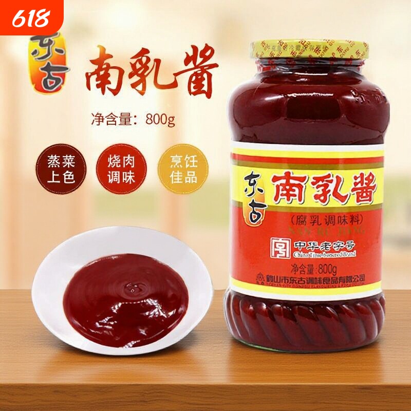 东古南乳酱800g南乳猪手红腐乳调味酱上色南乳汁中华老字号包邮