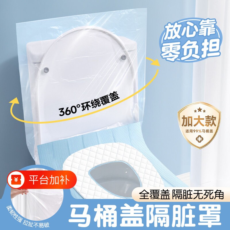 一次性马桶垫全覆盖坐垫罩坐便套纸防水隔脏马桶盖套罩加大旅行