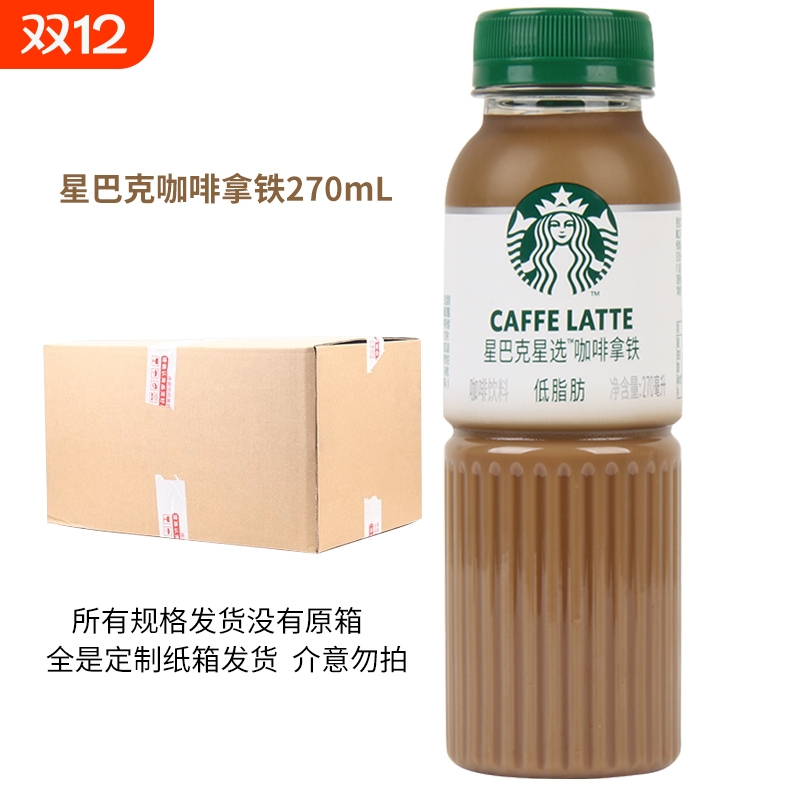 星巴克星选咖啡饮料270ml*15瓶/5瓶分享装正品美式芝士奶香