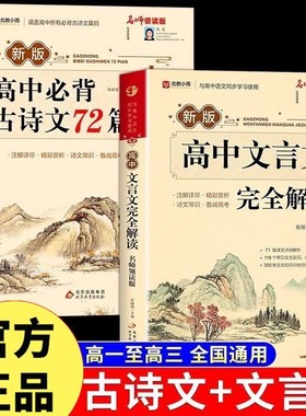 2024新高考】高中必背古诗文72篇