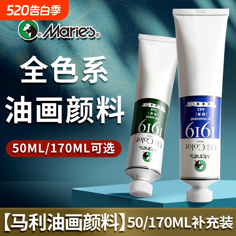 马利油画颜料单支50/170ML大容量油画工具套装全色系单支白色