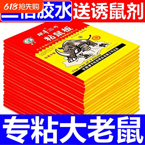 老鼠贴强力粘鼠板超强家用粘大老鼠灭鼠一窝端捕鼠室内厨房仓库