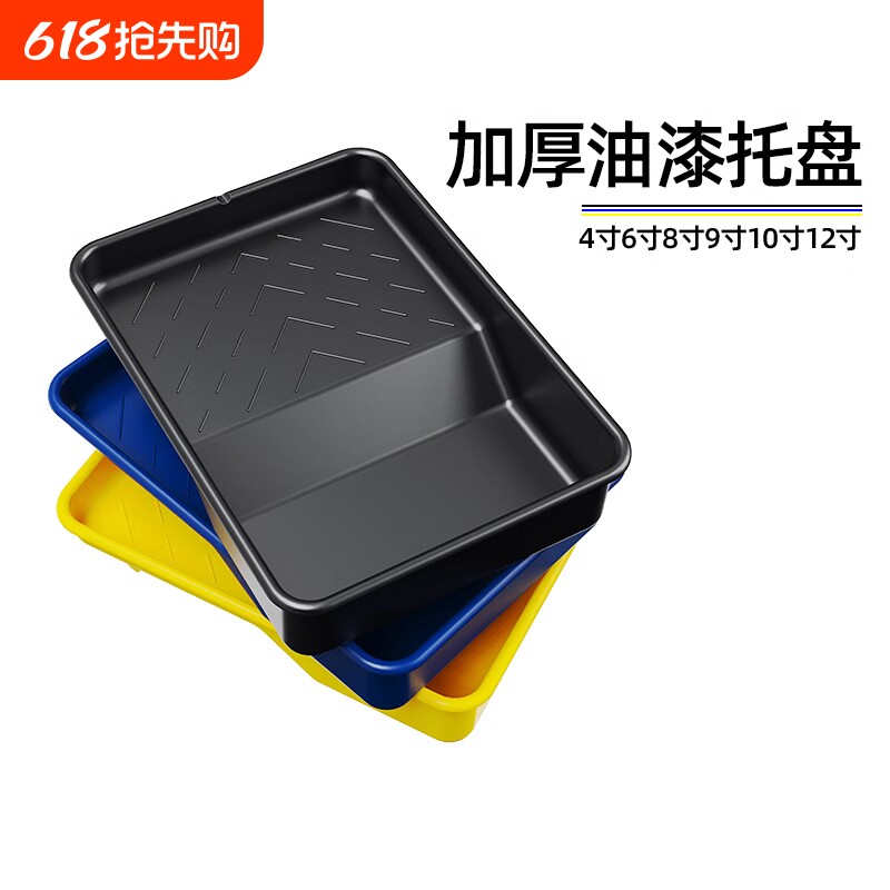 油漆涂料托盘4寸6寸8寸9寸10寸12寸滚筒刷托盘塑料漆容器刷墙