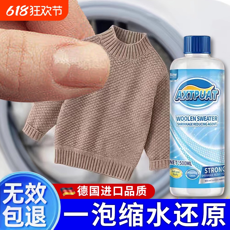 羊毛衫缩水还原恢复剂毛衣羊绒毛呢放大蓬松修复衣服防缩水洗涤
