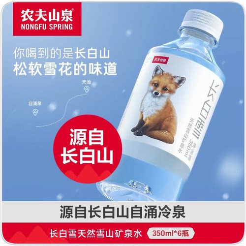 农夫山泉饮用天然矿泉水长白雪350ml*6瓶膜包装原产瓶装雪山低钠