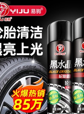 汽车轮胎光亮剂上光保护防老化