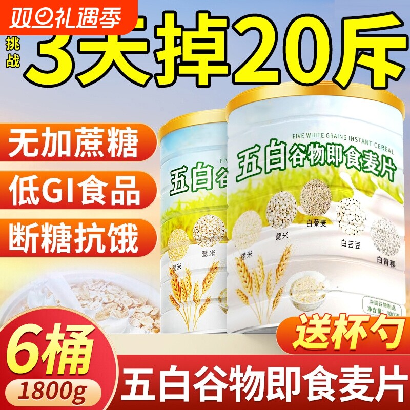 五白谷物即食燕麦片官方旗舰店正品营养控糖早餐专用无糖低脂代餐