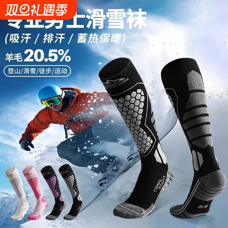 滑雪袜专业加厚单双板长筒袜袜子保暖运动压缩袜防寒高筒骑行登山