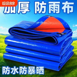 加厚防雨布防水布防晒篷布户外遮雨遮阳布塑料蓬布帆布油布雨棚布