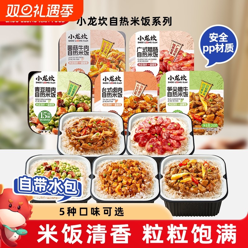 小龙坎自热米饭干拌饭方便速食大份量自热饭懒人免煮即食食品牛肉