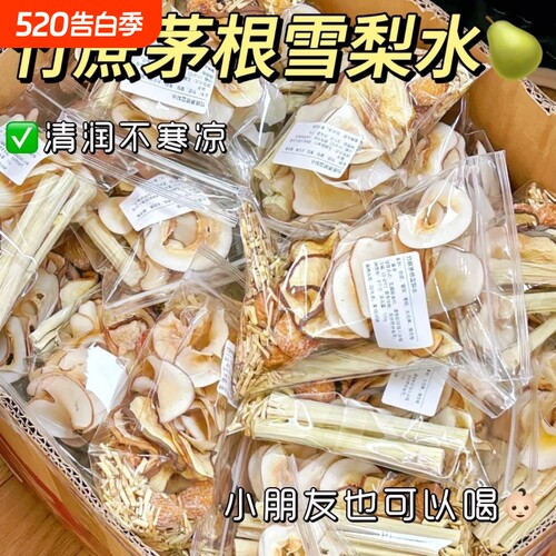竹蔗茅根雪梨水蜜枣海底椰无花果