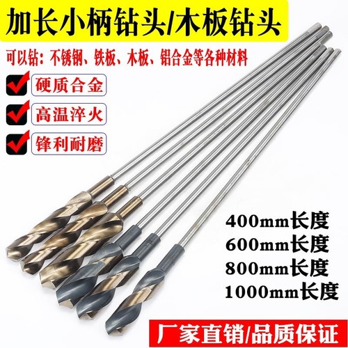 加长麻花钻小柄模板钻木工钻头加长杆连接600长800电钻直柄