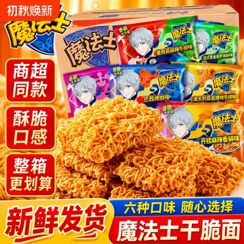 魔法士干脆面干吃方便面整箱掌心脆魔法师充饥宿舍休闲零食品小吃